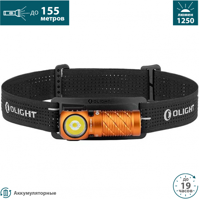 Налобный фонарь OLIGHT PERUN 3 MINI ORANGE 692418